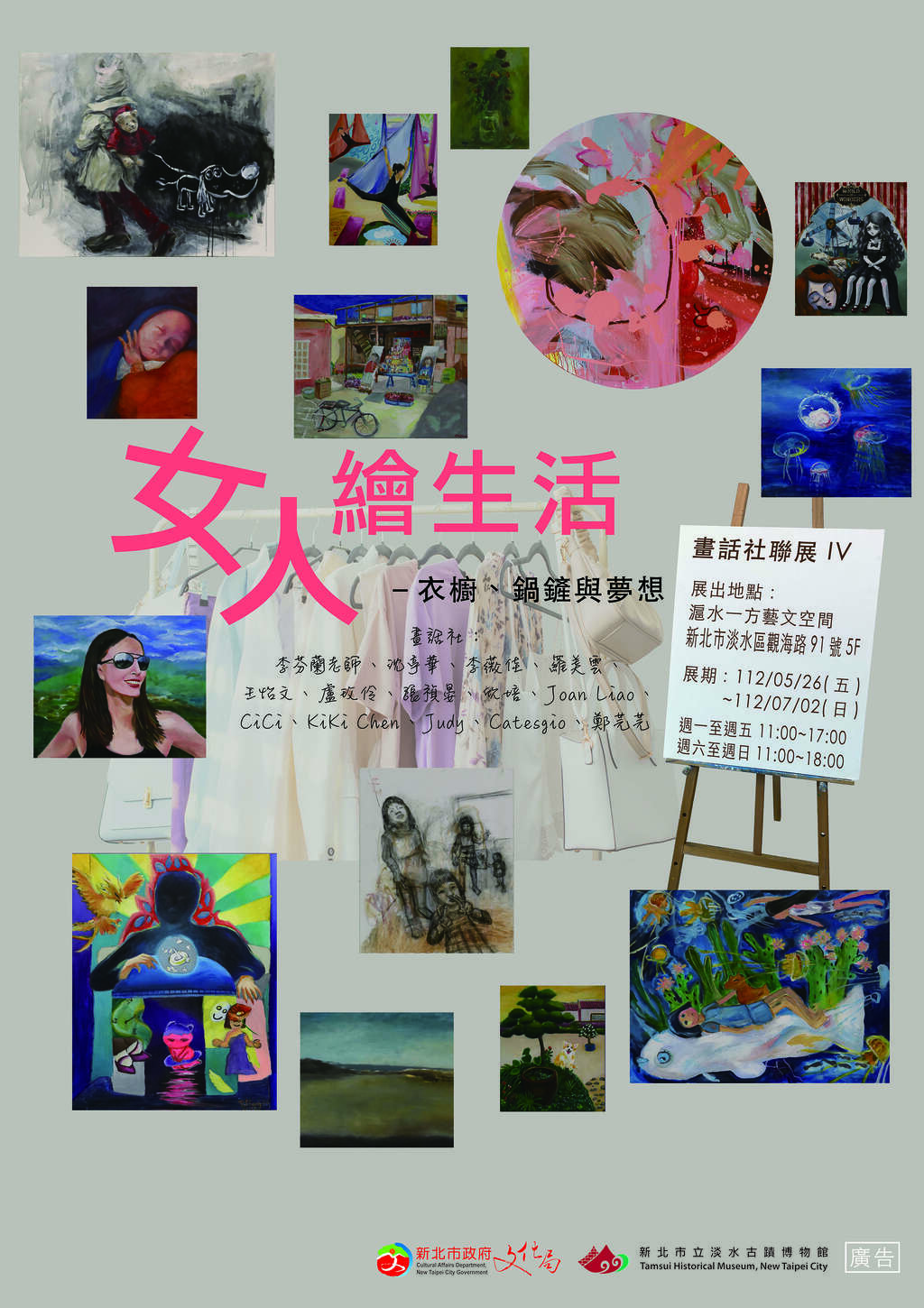 女人「繪」生活