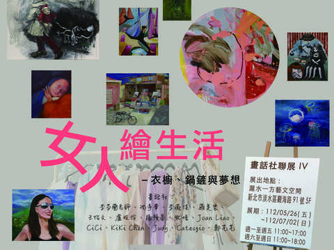 女人「繪」生活