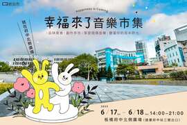 幸福来了 音乐市集 就在府中