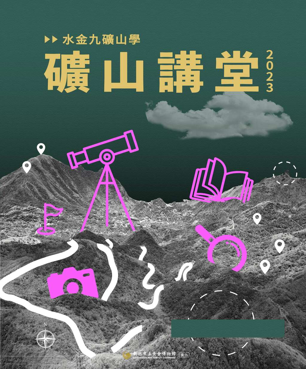 2023 礦山講堂