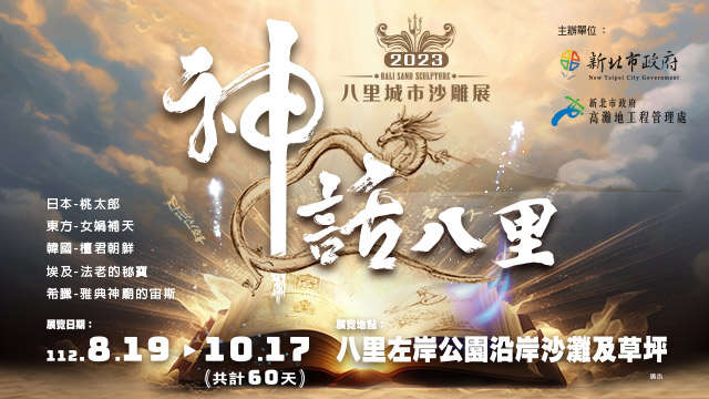 八里沙雕640x360BANNER