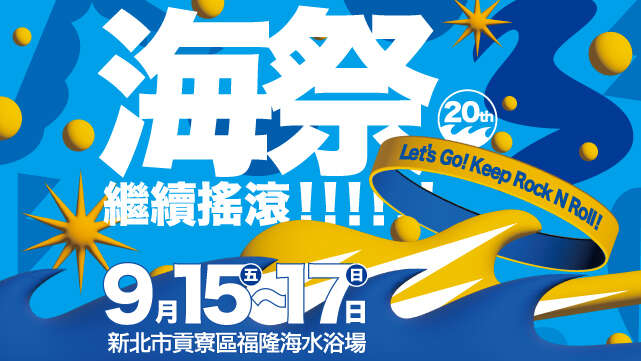 1.23海祭Banner640X360v1-01