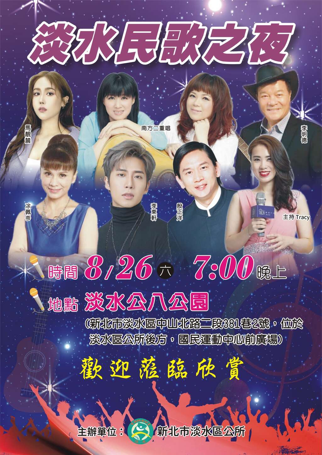 淡水民歌之夜dm-4