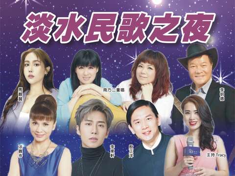 淡水民歌之夜dm-4