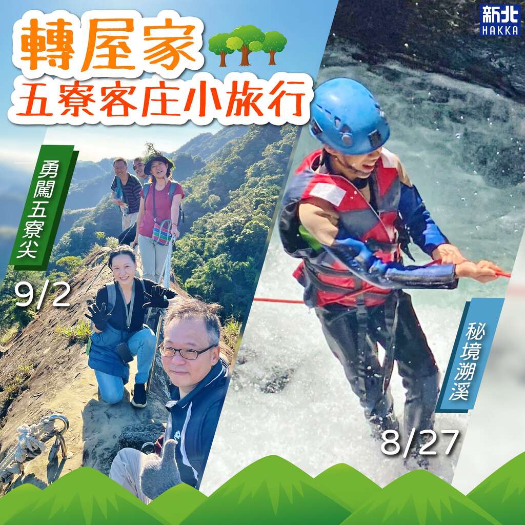 轉屋家─五寮客庄小旅行