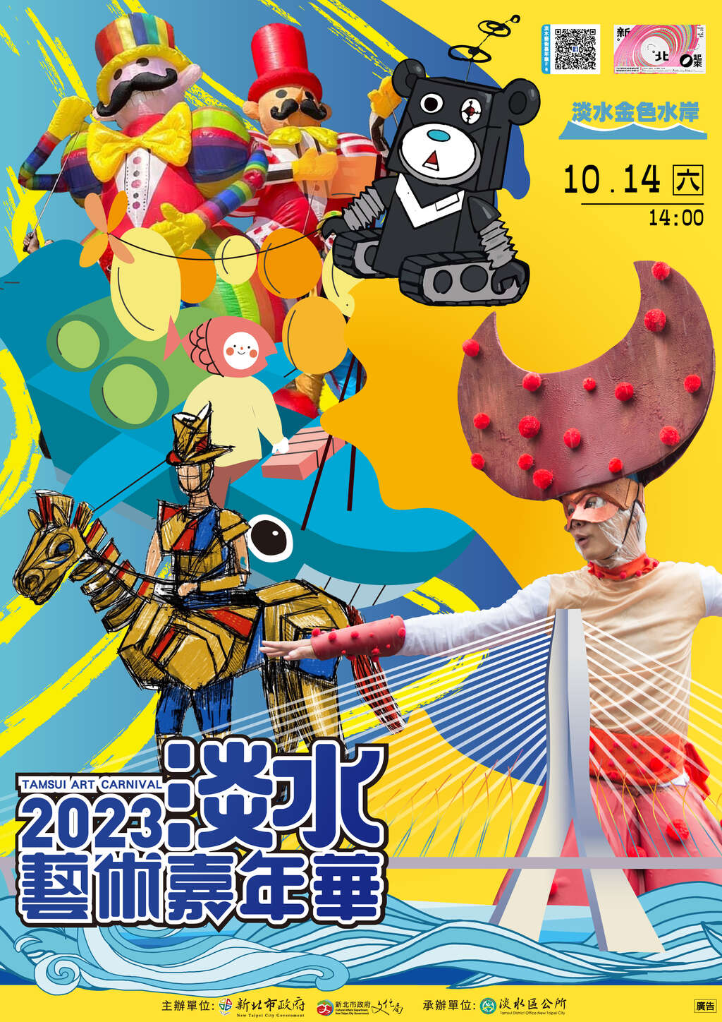 淡水藝術嘉年華-主視覺-定案-改QRCODE(0817OK)★