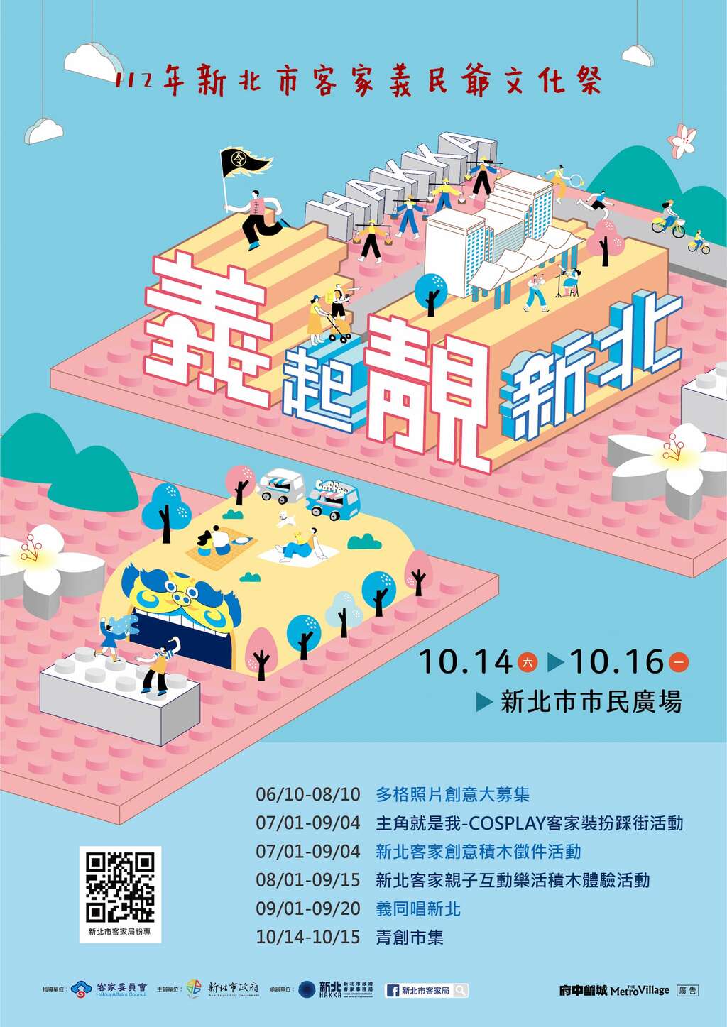 112年新北市客家義民爺文化祭