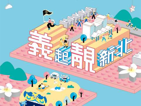 112年新北市客家義民爺文化祭