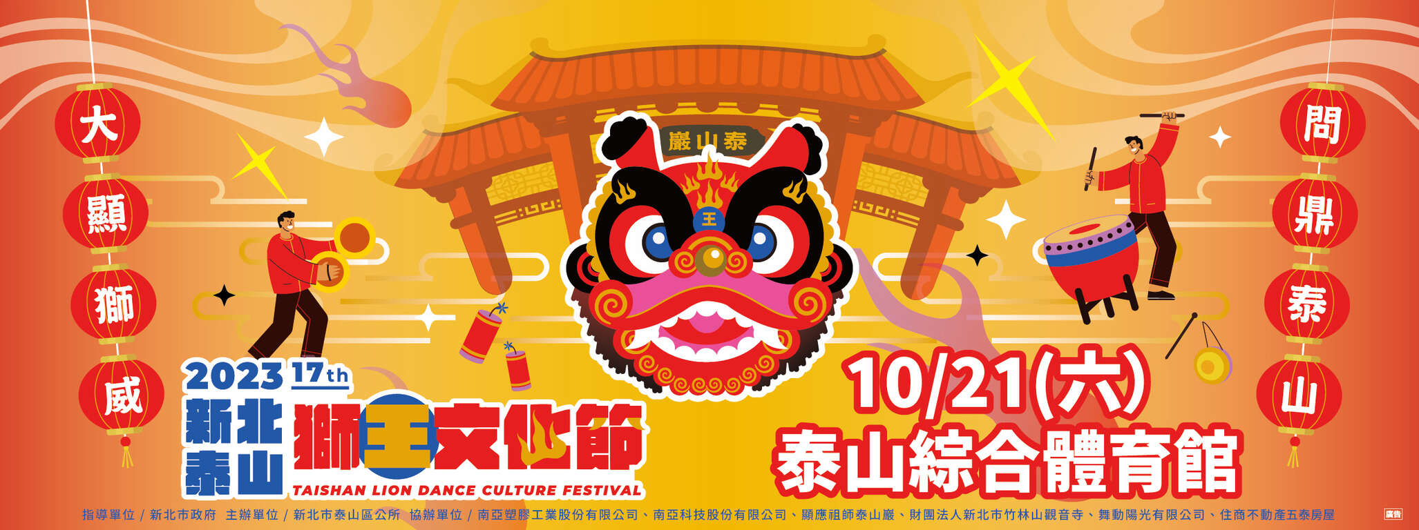 新北泰山獅王文化節