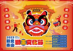 新北泰山獅王文化節-節目表