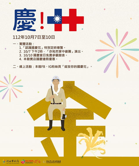 慶雙十--黃金博物館國慶活動