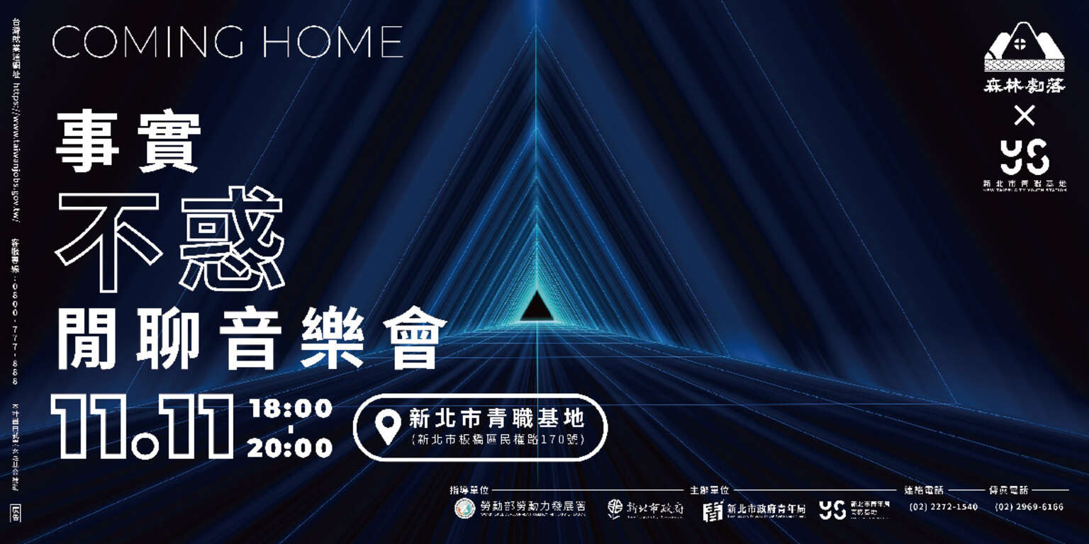 事實．不惑