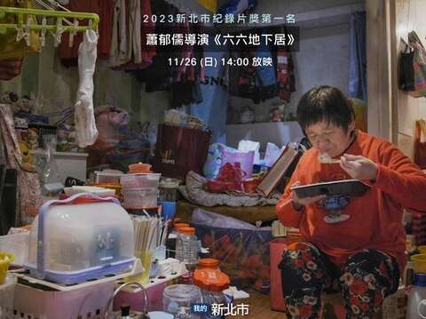 023年新北市國際紀錄片月 2