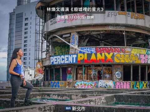 023年新北市國際紀錄片月 3