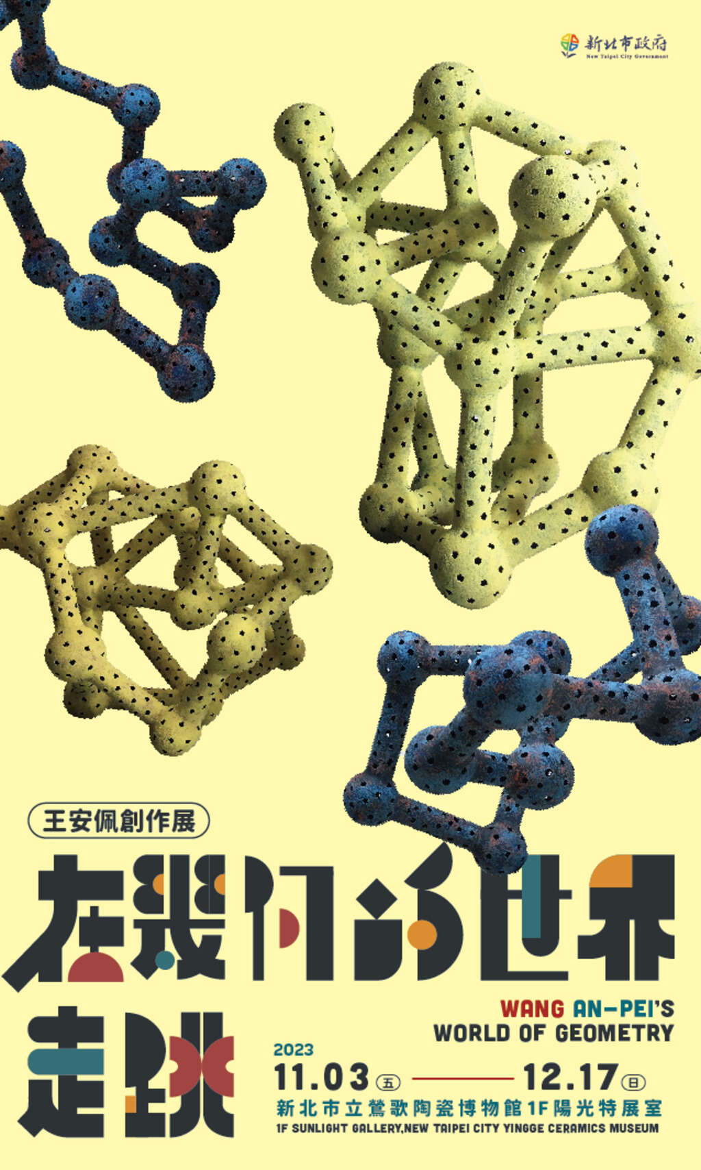在幾何的世界走跳—王安佩創作展