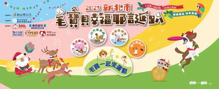 毛寶幸福耶誕趴