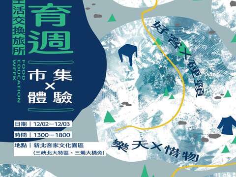山客生活交換旅所