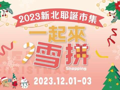 一起來雪拼