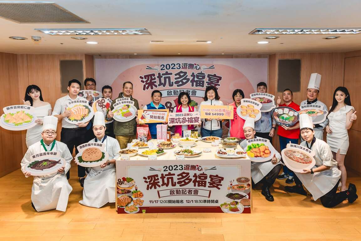 深坑多福宴