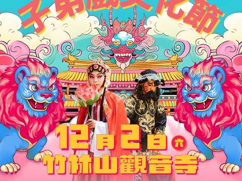 2023新北市林口區子弟戲文化節