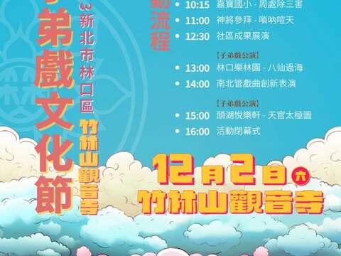 2023新北市林口區子弟戲文化節-節目表
