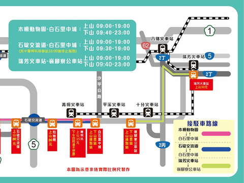 2月17日市府安排3條接駁車路線，回程皆免費搭乘。