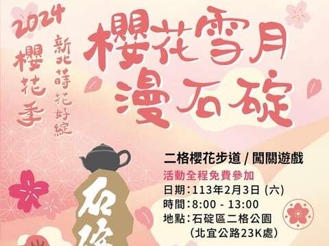 2024新北石碇櫻花季-櫻花雪月漫