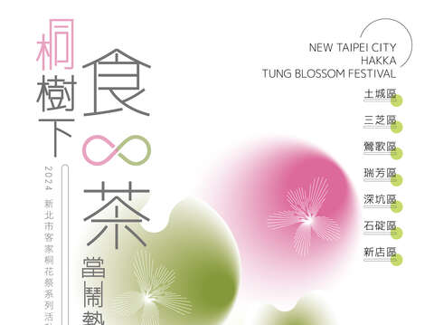 2024桐花祭-海報