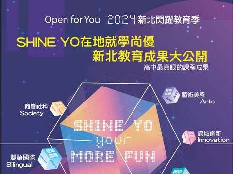 2024新北闪耀成果展宣传DM