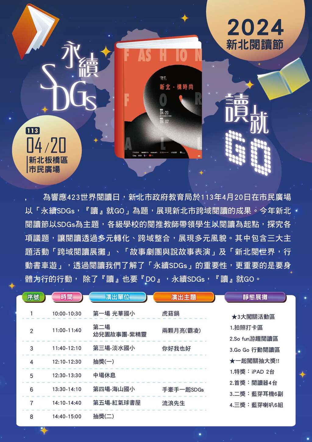 2024閱讀節-宣傳海報B(DM) (1)