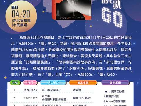 2024閱讀節宣傳海報(DM)