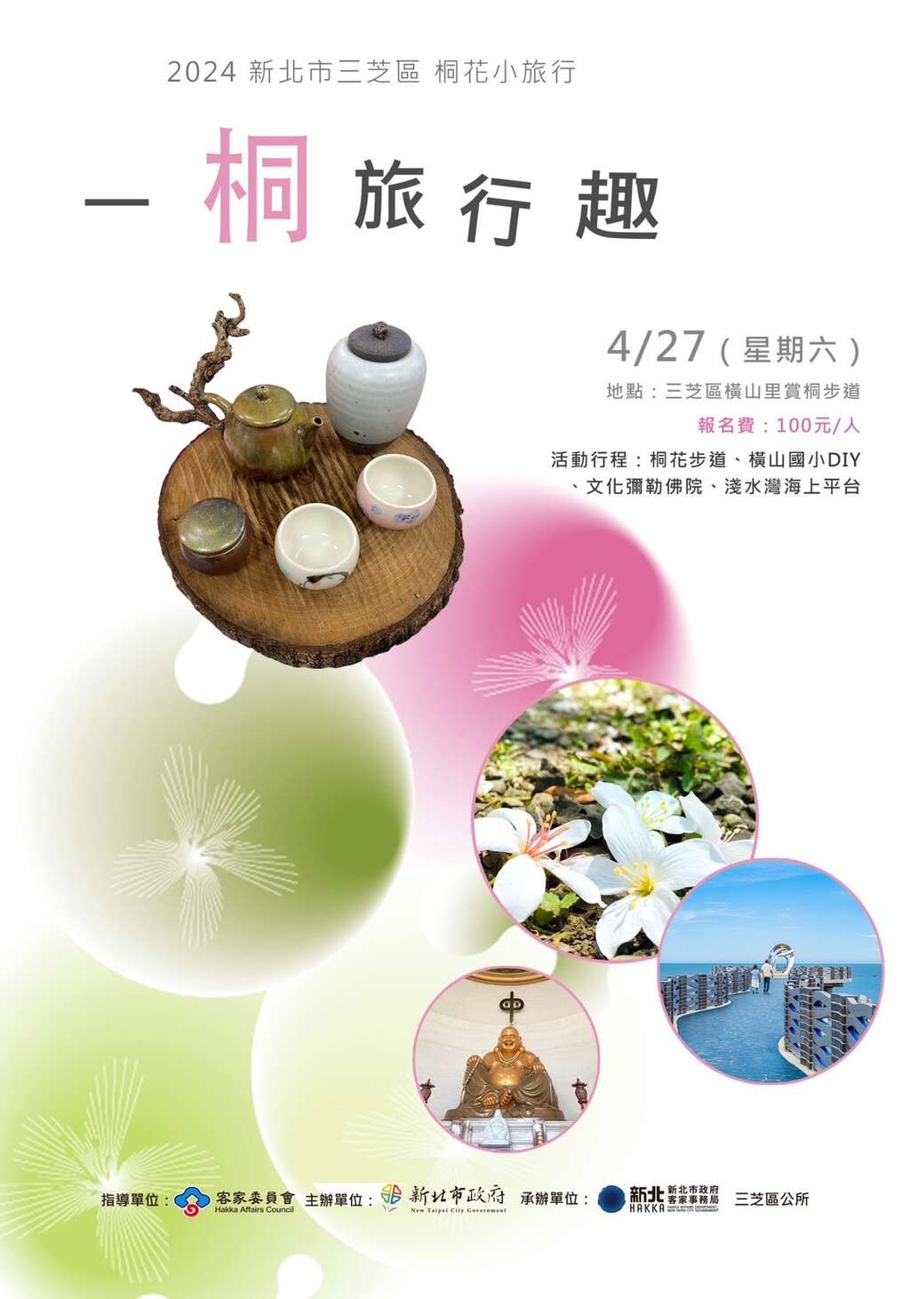 2024新北市三芝區桐花祭