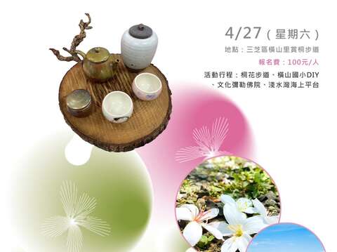 2024新北市三芝區桐花祭_圖片取自於新北市三芝區公所FB