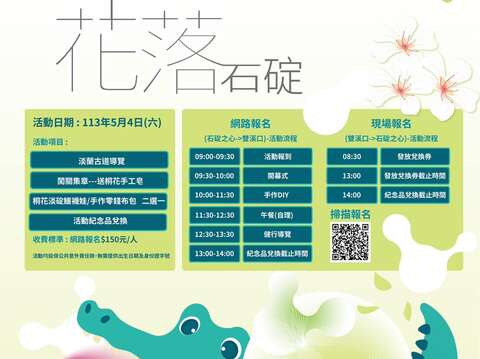 活動時程表_圖片取自於新北市石碇區公所FB