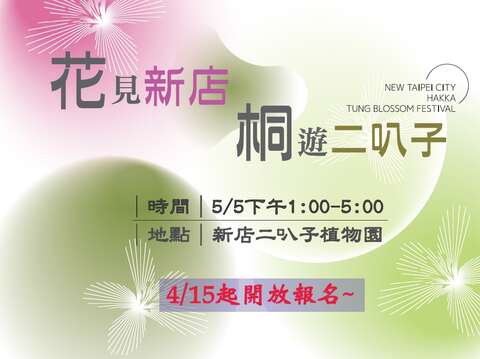花見新店_圖片取自於新北市新店區公所FB