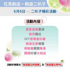 活動內容_圖片取自於新北市新店區公所FB