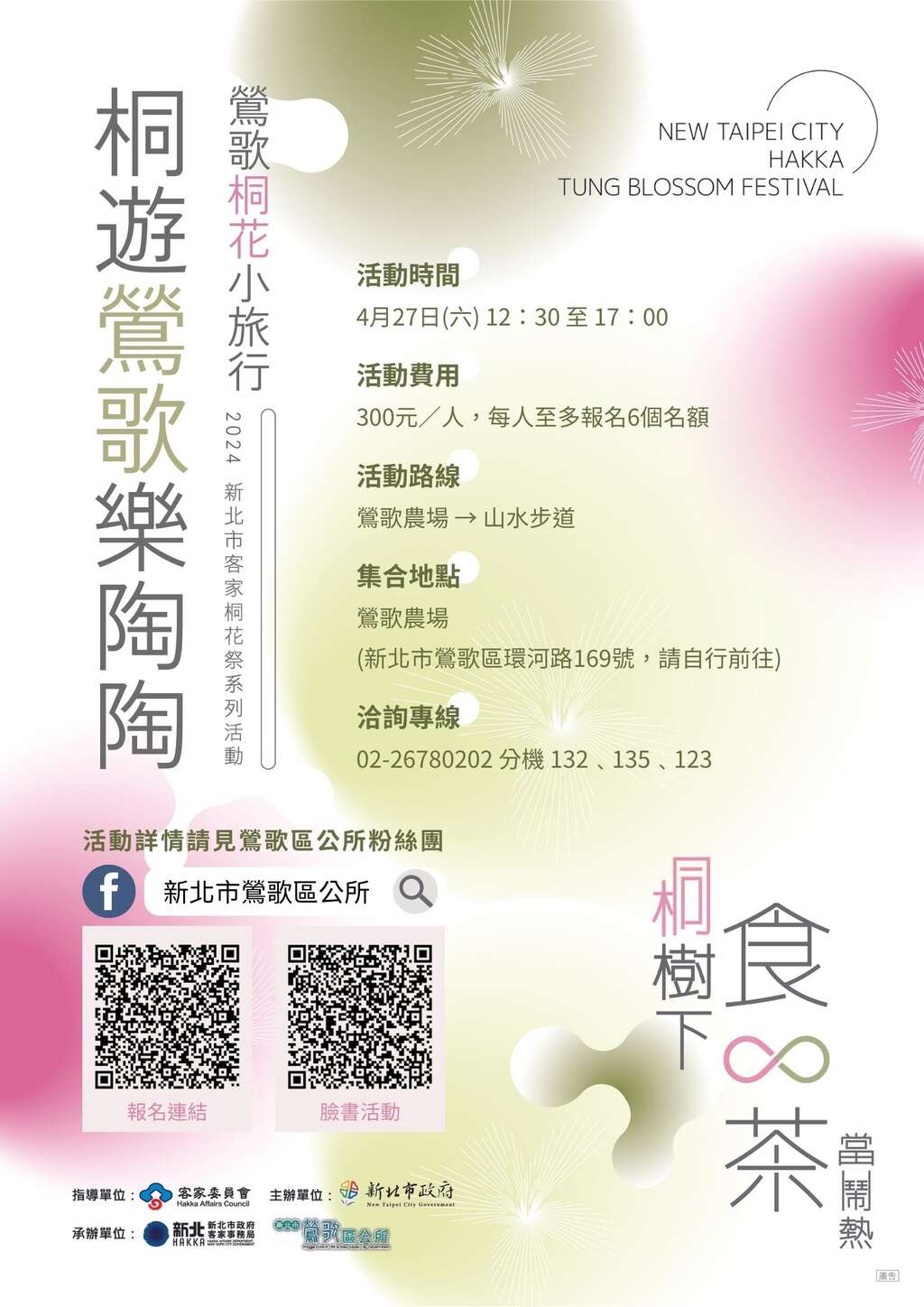 桐花季海報 (新)