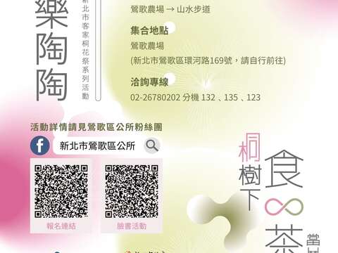 桐花季海報_圖片取自於新北市鶯歌區公所FB