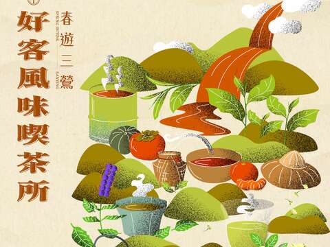 好客風味喫茶所_圖片取自於新北市客家文化園區官網