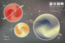 新星相映主視覺_圖片取自於新北市美麗永安藝文中心FB