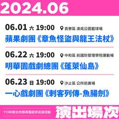 6月場次_圖片取自新北巷弄藝起來FB