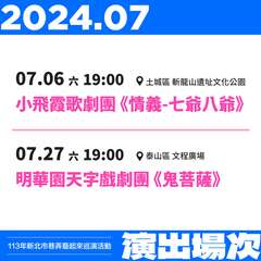 7月場次_圖片取自新北巷弄藝起來FB
