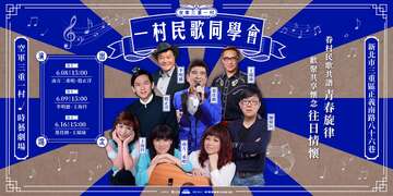 一村民歌同學會_圖片取自空軍三重一村FB