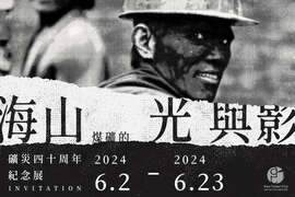 《海山煤礦的光與影》_圖片取自新北市藝文中心官網