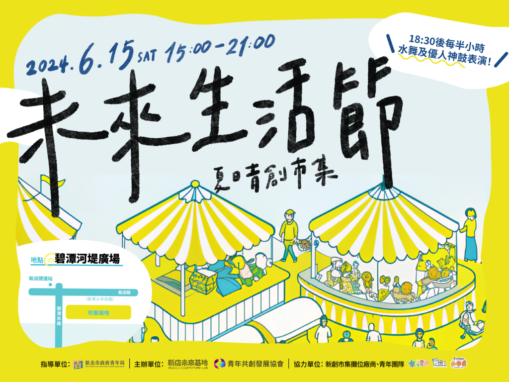 2024青年創業市集_圖片取自於新北青年局官網