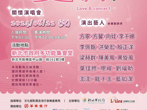 2024愛傳承關懷演唱會_圖片取自新北市文化局官網