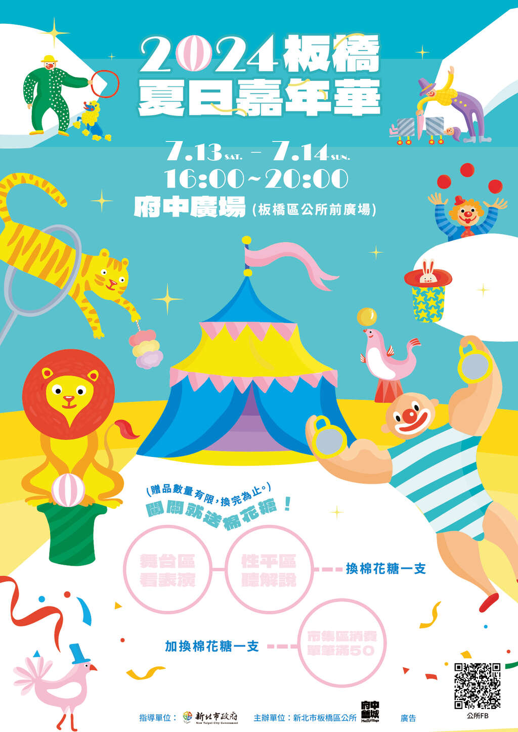 板橋夏日嘉年華DM(正)