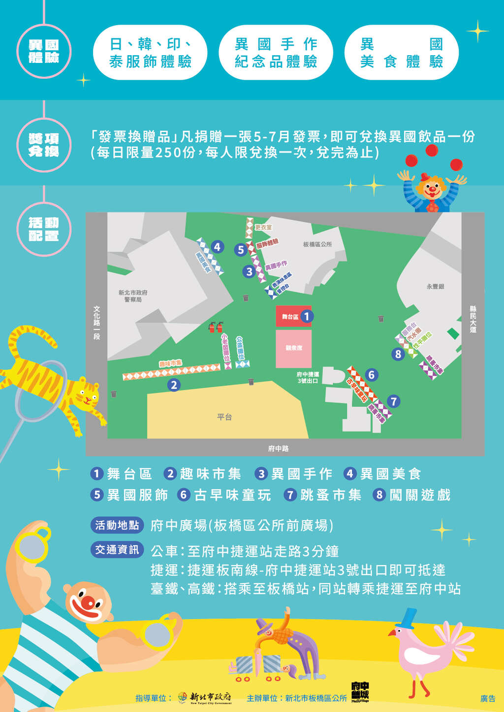 板橋夏日嘉年華DM(反)