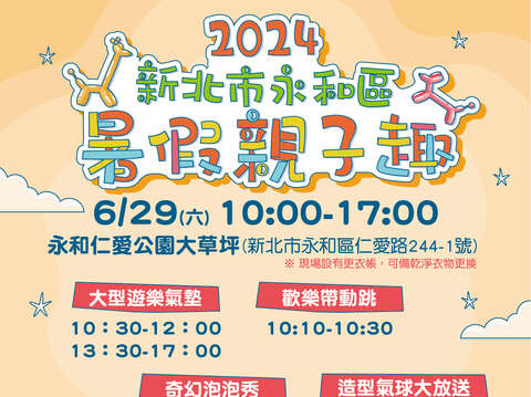 2024新北市永和區暑假親子趣_圖片取自新北市永和區公所