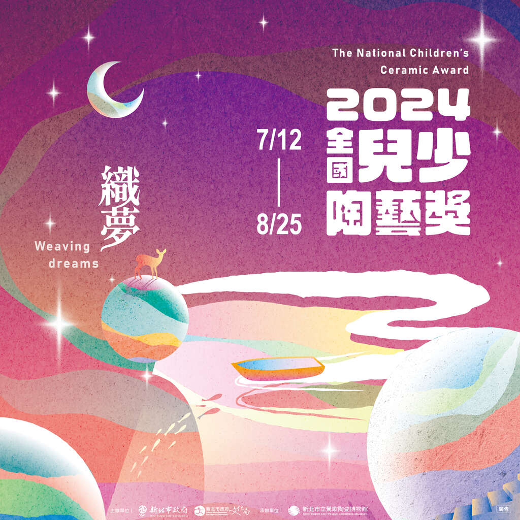 2024全国儿少陶艺奖_图片取自新北市立莺歌陶瓷博物馆